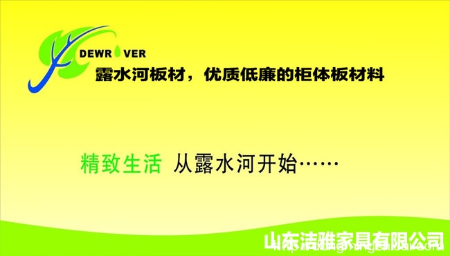 山东洁雅家具有限公司E0柜体板